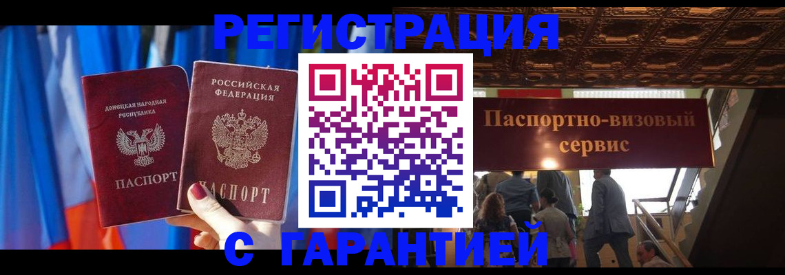 временная регистрация 2025 в Россоши