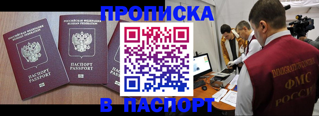 прописка для школы в Россоши