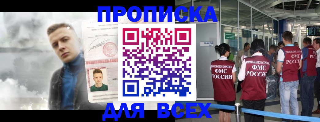временная регистрация надежно в Россоши