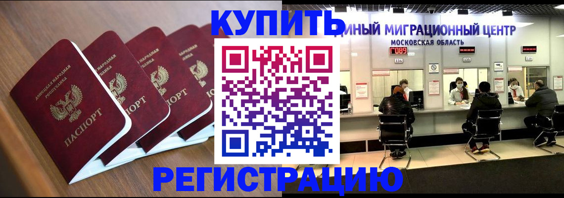 купить прописку в Россоши