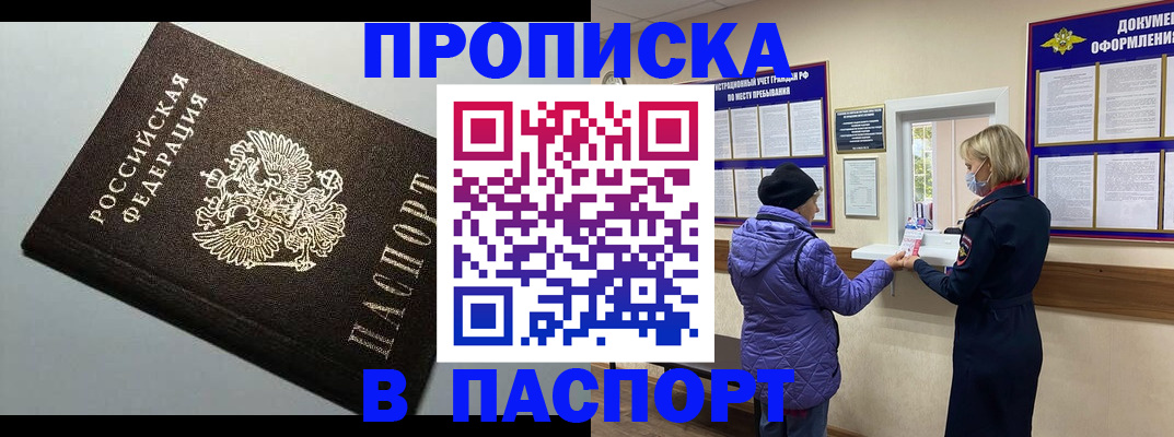 временная регистрация собственник в Россоши