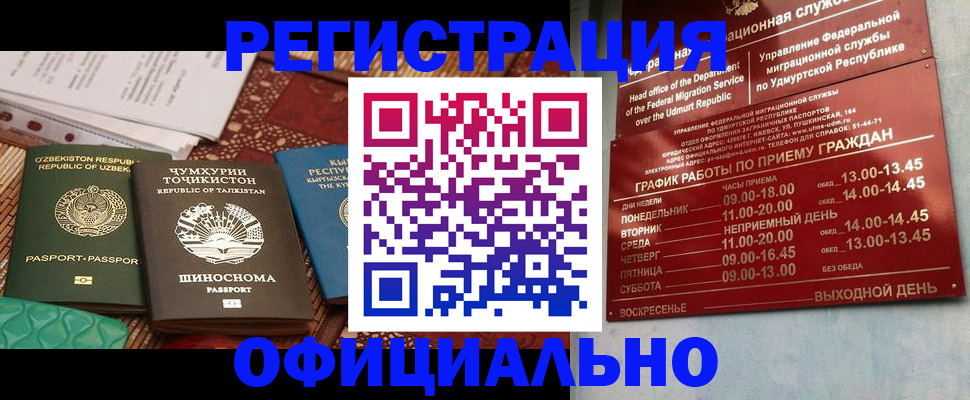 прописка в Россоши